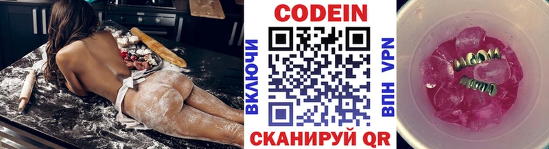 Кодеин Purple Drank блэк спрут как зайти Северодвинск наркота